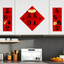 乔迁之喜厨房小对联装饰新款烫金卡纸门贴毛毡进宅大吉暖居用品
