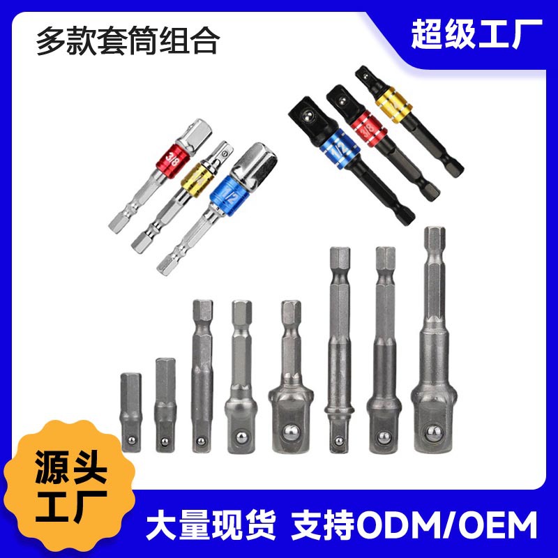 筒头接杆电动六角柄电批套筒连接头螺母彩色安全带钢珠AD转换接杆