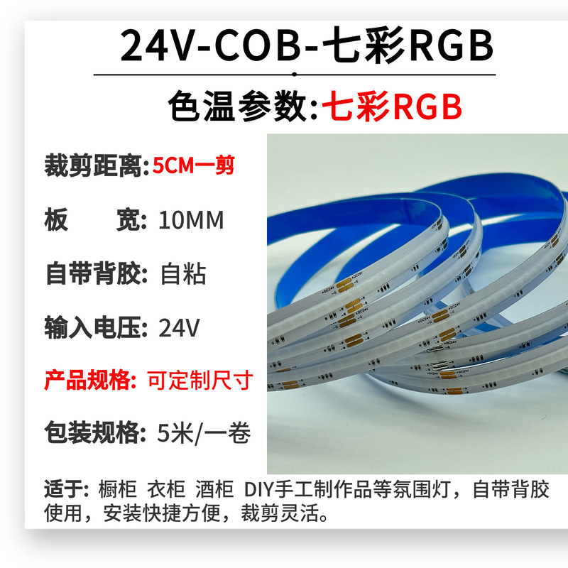 卸売 12 V/24 V 低電圧 COB カラフルな RGB ライトストリップハイライト雰囲気ライトボックスストリップ自己粘着 LED ソフトライトストリップ|undefined