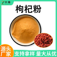 枸杞粉 枸杞果粉浓缩 食品级水溶性原料 现货1kg装枸杞纯粉可寄样
