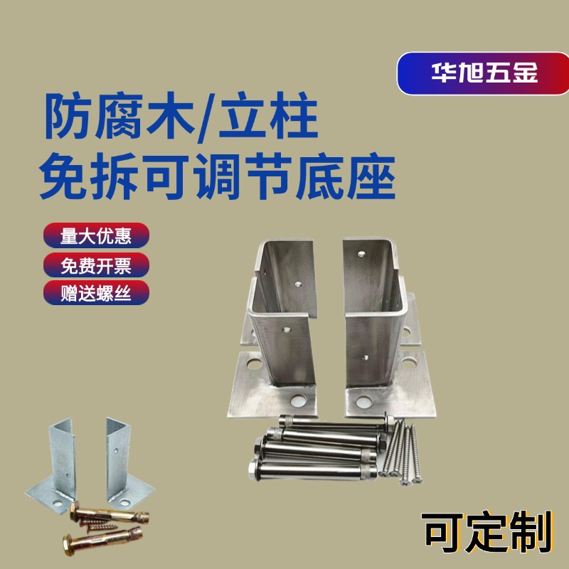 葡萄架底座角铁柱子立柱木柱用围栏栏杆码脚套水泥地可调节固定件