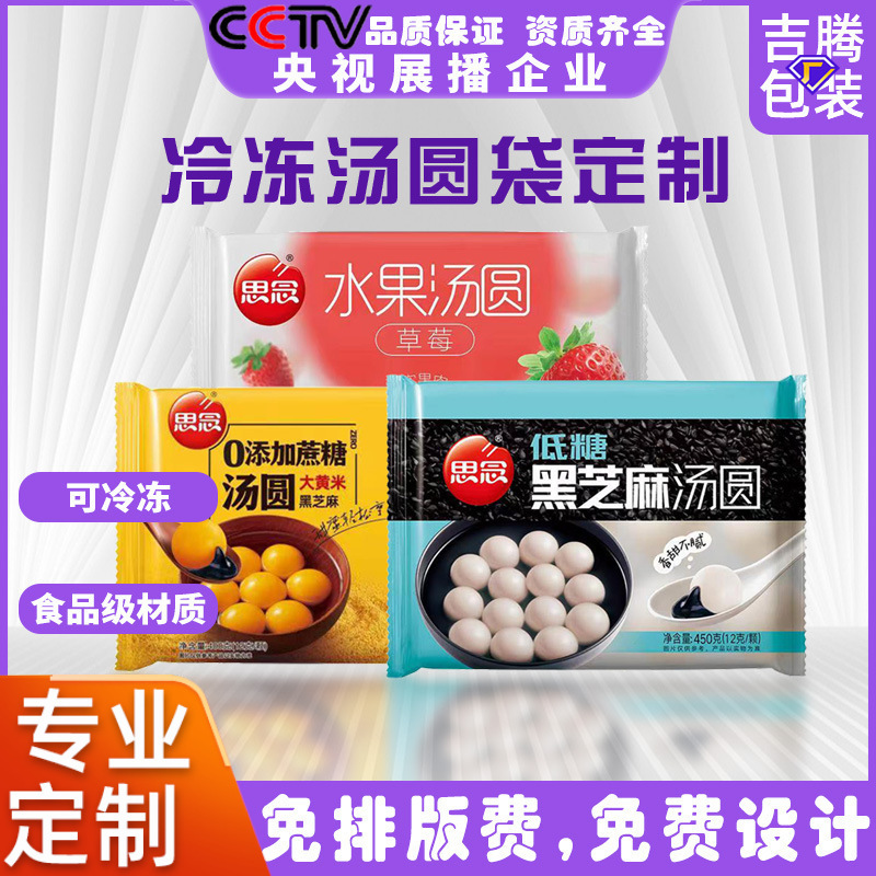 Tangyuan packaging bag custom frozen food dumpling packaging bag bread hand-held cake frozen food bag manufacturers wholesale Tangyuan packaging bag custom frozen food dumpling packaging bag bread hand-held cake frozen food bag manufacturers wholesale