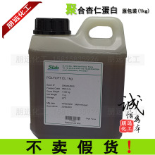 批发零售化妆品原料 法国silab聚合杏仁蛋白 POLYLIFT 提拉紧致