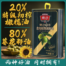 20%特級冷榨橄欖油3L鐵罐裝 商用食用油 植物橄欖調和油批發糧油