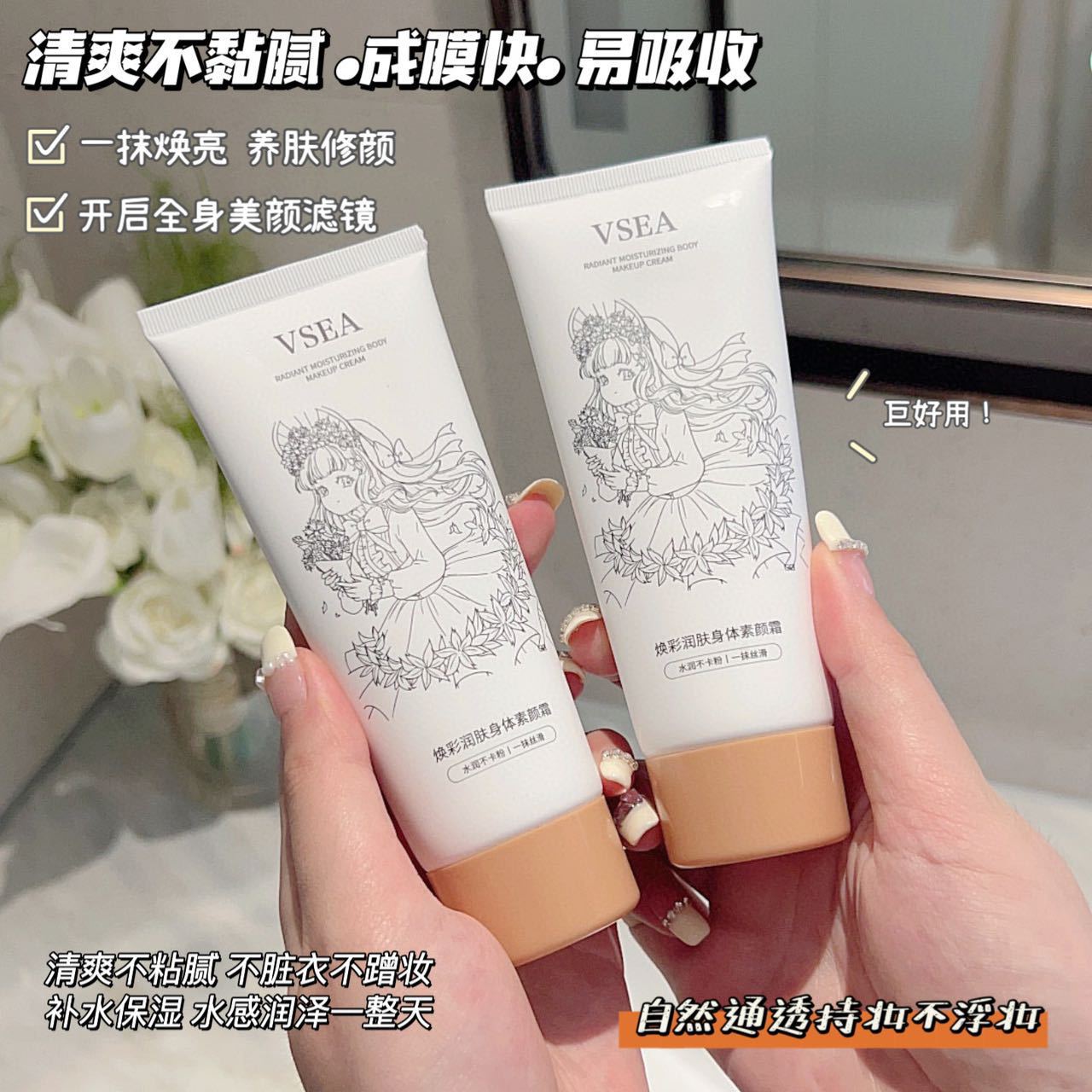 Vsea Comic Body Cream Brightens Skin Tone, Moisturizes and Conceals Without False Whitening, Student Party Lazy Cream Can Be Used All over the Body