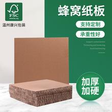 紙卡板快遞箱板紙20mm堅固減震創意包裝紙內襯墊塊高強度蜂窩紙板