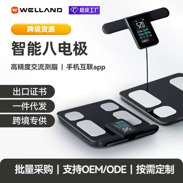 跨境新品八电极测脂体脂称智能家用app精准人体秤便携体重秤批发
