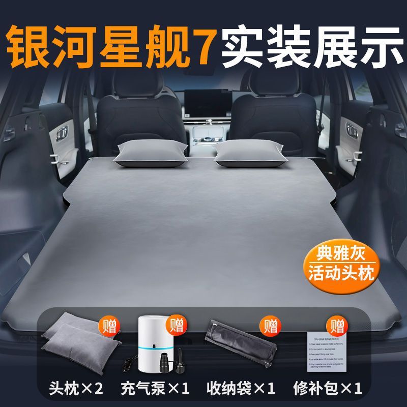 适用于吉利银河星舰7后备箱床垫星舰7充气车载气垫床利后排自驾游|undefined