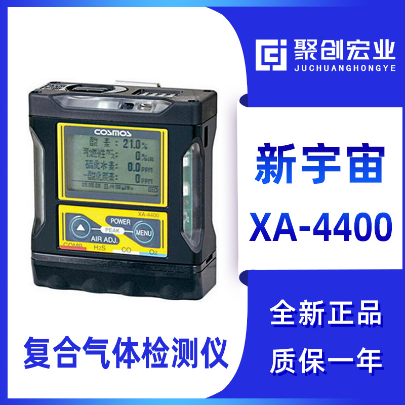 日本新宇宙XA-4400复合型气体检测仪