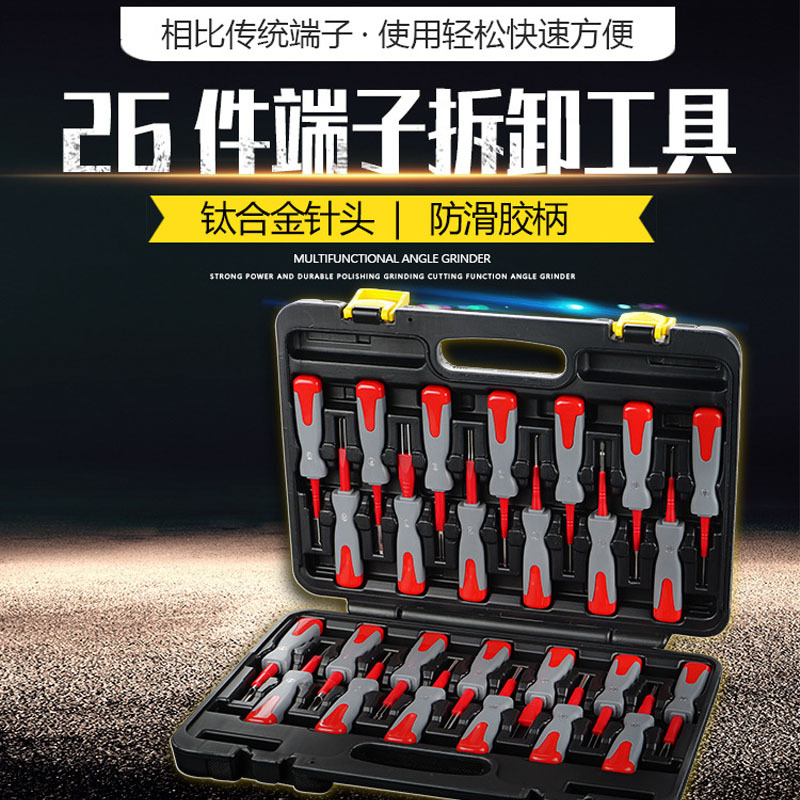 26件汽车端子拆卸工具退针器挑线束插头解锁线电路拔取针器
