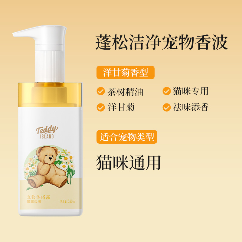 TEDDY ISLAND宠物沐浴露抑菌除螨狗狗猫咪沐浴露比熊洗护香波浴液|undefined
