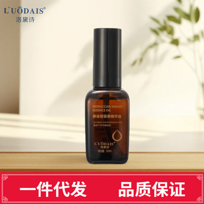 洛黛 poetry Morocco nut Hair oil repair Hair Shriveled Frizz Impaired Perm Disposable hair conditioner