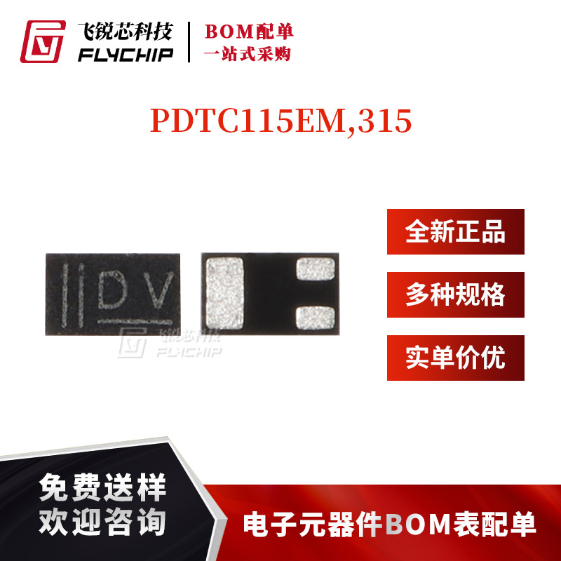 原装正品 PDTC115EM,315 SOT-883-3 20mA 50V NPN晶体管