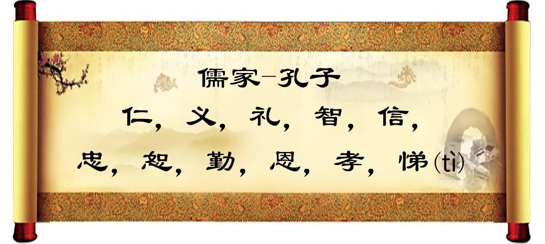 儒家