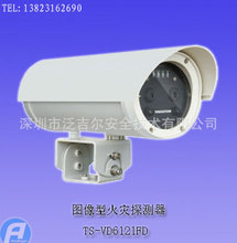 TS-VD6121FD图像型火灾探测器