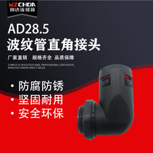 AD28.5  90度直角软管快速接头 尼龙波纹管接头弯角波纹管固定头