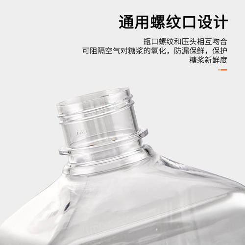 Sugar squeeze bottle hand-pressed syrup plastic large-capacity squeeze bottle milk tea shop fructose quantitative juice bottle commercial