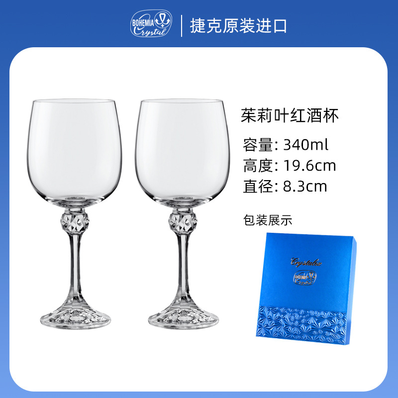 Tazas de cristal de vino rojo importadas de la República Checa, 2 paquetes de caja de regalo de alta calidad, regalos de negocios de alto valor, regalos de tazas de pie alto