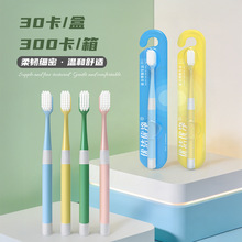 【30卡】厂家现货单支独立包装家用多巴胺小头软毛牙刷整盒装批发