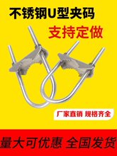 304不锈钢u型管卡管夹抱箍u型螺丝螺栓卡扣天线加长u型狗牙夹码具