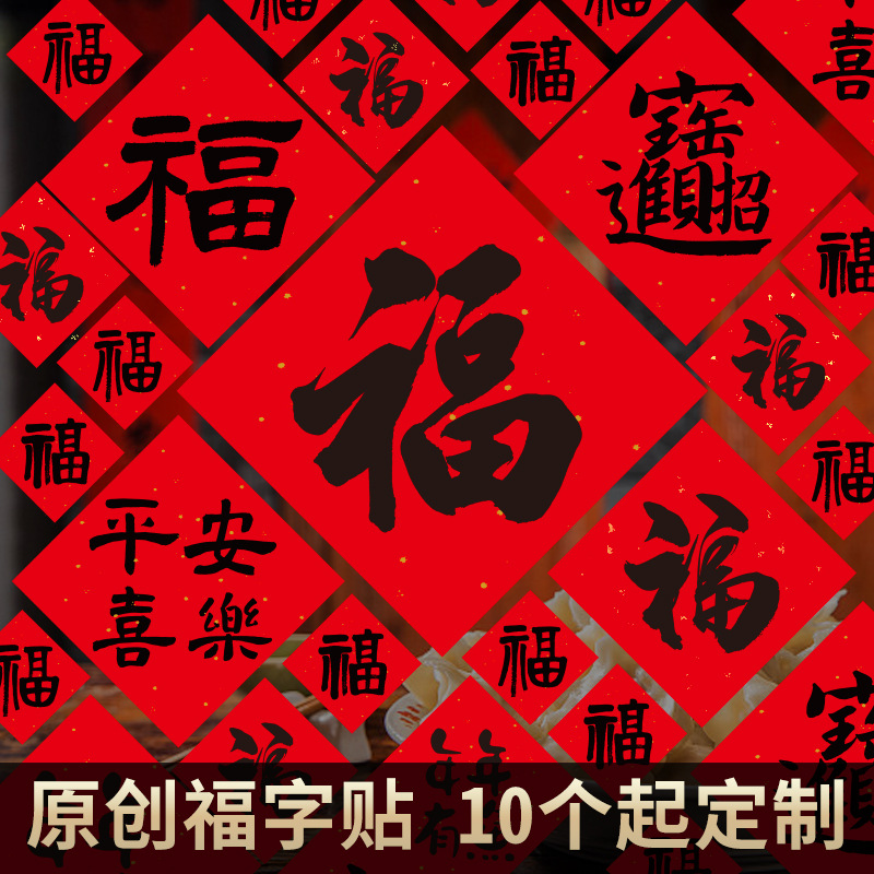 2027 Year of the Sheep Fortune Door Stickers, Window Decorations, New Year Decorations, Wall Stickers, Door Stickers, Rice Paper Couplets