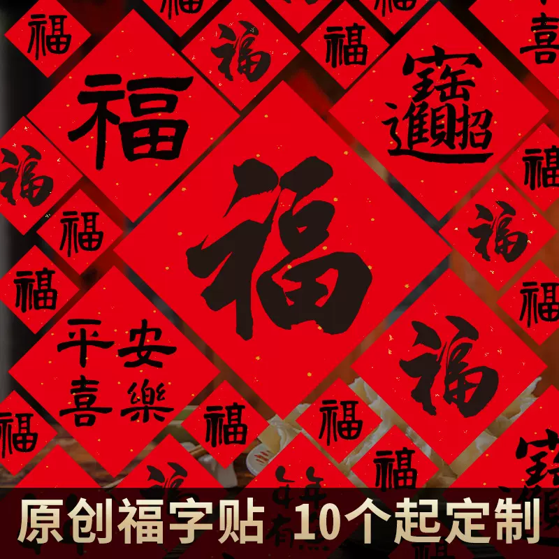 2025蛇年福字门贴窗花过年春节新年装饰用品墙贴门贴纸宣纸对联