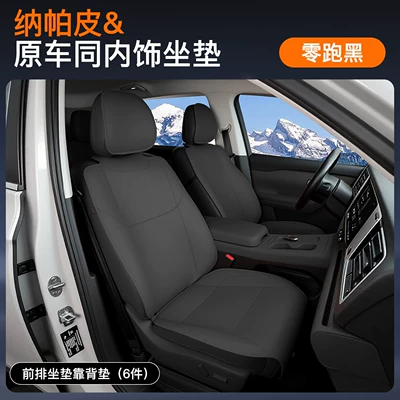 B01/C16/C10/B10/C11/T03/Lafa5 Special Seat | Four Seasons Pad - zero-running-black-main-and-auxiliary-seats-complete-6-piece-set-leapmoon-b01-2025-model
