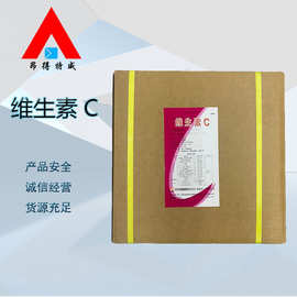 供应维生素c 营养强化剂原料 食用级VC粉 抗坏血酸 维生素C