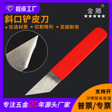 斜口铲皮刀皮革开料刀皮革裁皮刀高速钢铲刀 制鞋刀皮革修边料刀