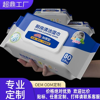 厨房清洁湿巾油烟机专用纸巾除重油污清洁巾擦油纸去油去污湿纸巾