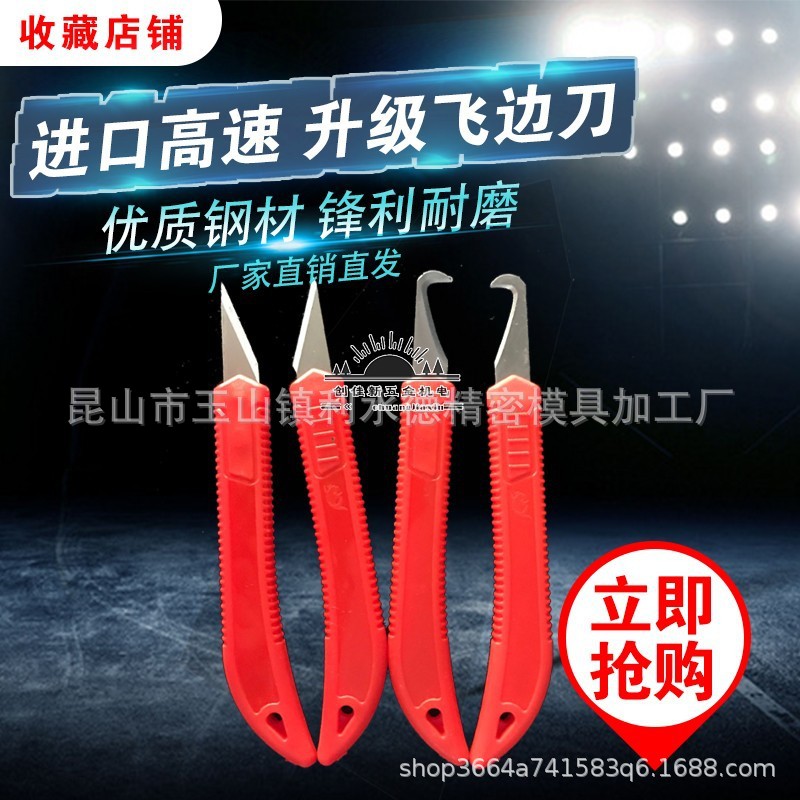 塑料飞边刀塑胶 胶件毛边勾顺刀直刀 去毛刺刀修边器 铲刀修边刀