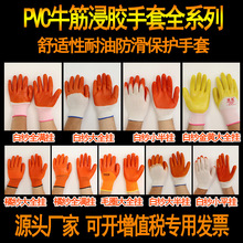 白纱PVC黄胶手套平挂小半挂大半挂全挂桔纱满挂挂胶牛筋劳保手套