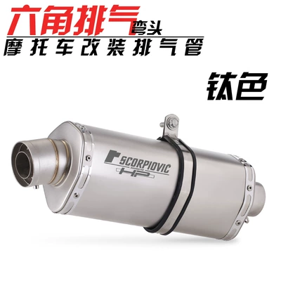 Motorcycle exhaust pipe modification T138 large hexagonal straight-out tail muffler 51MM universal non-destructive installation (Motorcycle exhaust pipe) - titanium-color