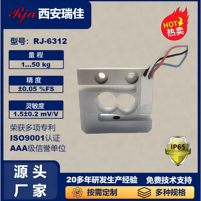 称重传感器RJ6312量程50kg电子秤人体秤小地磅称重测力直家直供