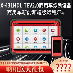 OBD computer commercial vehicle new energy detection Yuanzheng X431HDLiteV2.0 diesel vehicle fault diagnosis instrument New