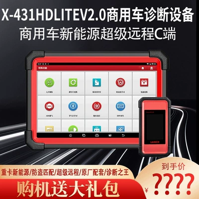 OBD computer commercial vehicle new energy detection Yuanzheng X431HDLiteV2.0 diesel vehicle fault diagnosis instrument New