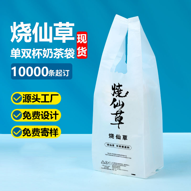 烧仙草奶茶外卖打包袋豆浆咖啡果汁双杯单杯手提袋定 做印刷LOGO