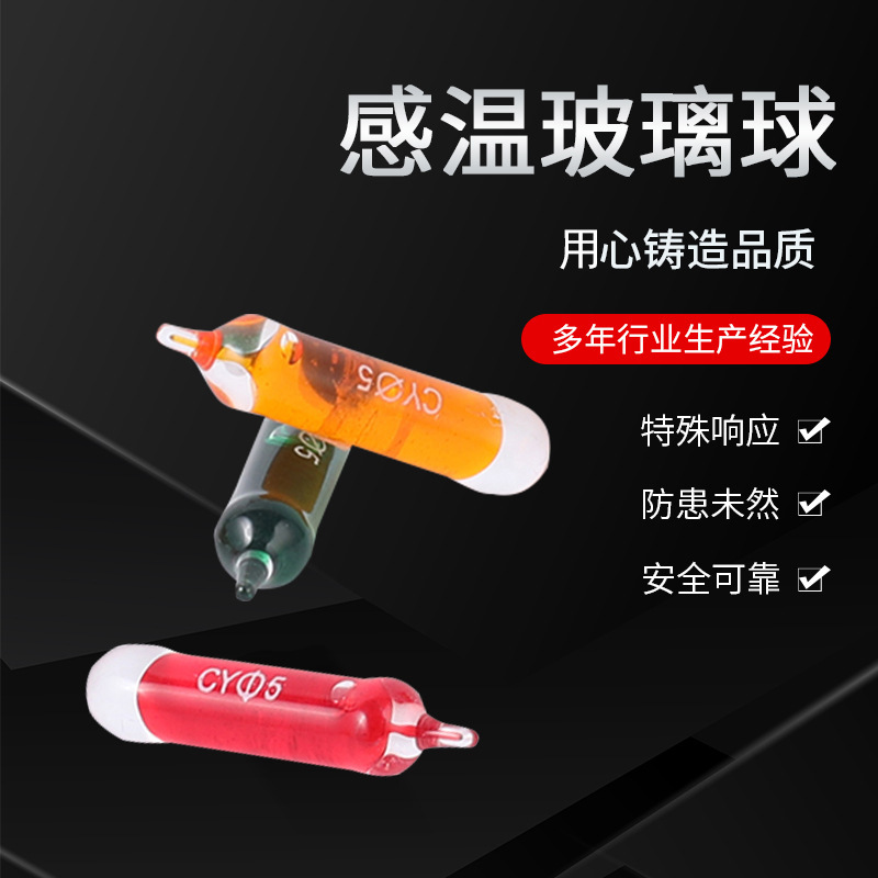 厂家批发5mm消防洒水喷头配件 感温玻璃球喷淋头热敏泡温感部件