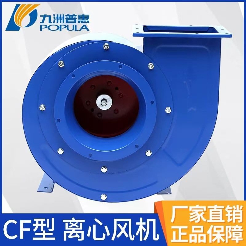 九洲普惠厂家直供CF(A)式多翼式离心通风机 厨房抽油烟  通风换气
