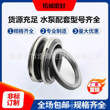 现货供应机械密封WM109(MB)-25石墨/碳化硅机械密封圈