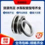 江苏密封水泵合金机封