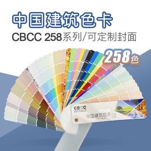 CBCC���Ҙ�׼���Bɫ����ɫ���҃ȾӼ��b�ޱ�ɫ�xɫ���Bɫ��258ɫ