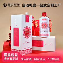 结婚喜酒酒盒定制小批量白酒喜庆礼品包装盒瓦楞盒翻盖盒印刷定做