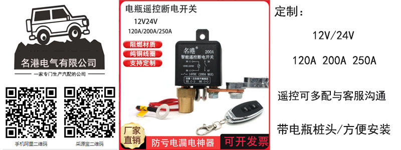 名港汽车电瓶电漏电跑电12V24V继电器电源保护车用遥控断电总开关详情1