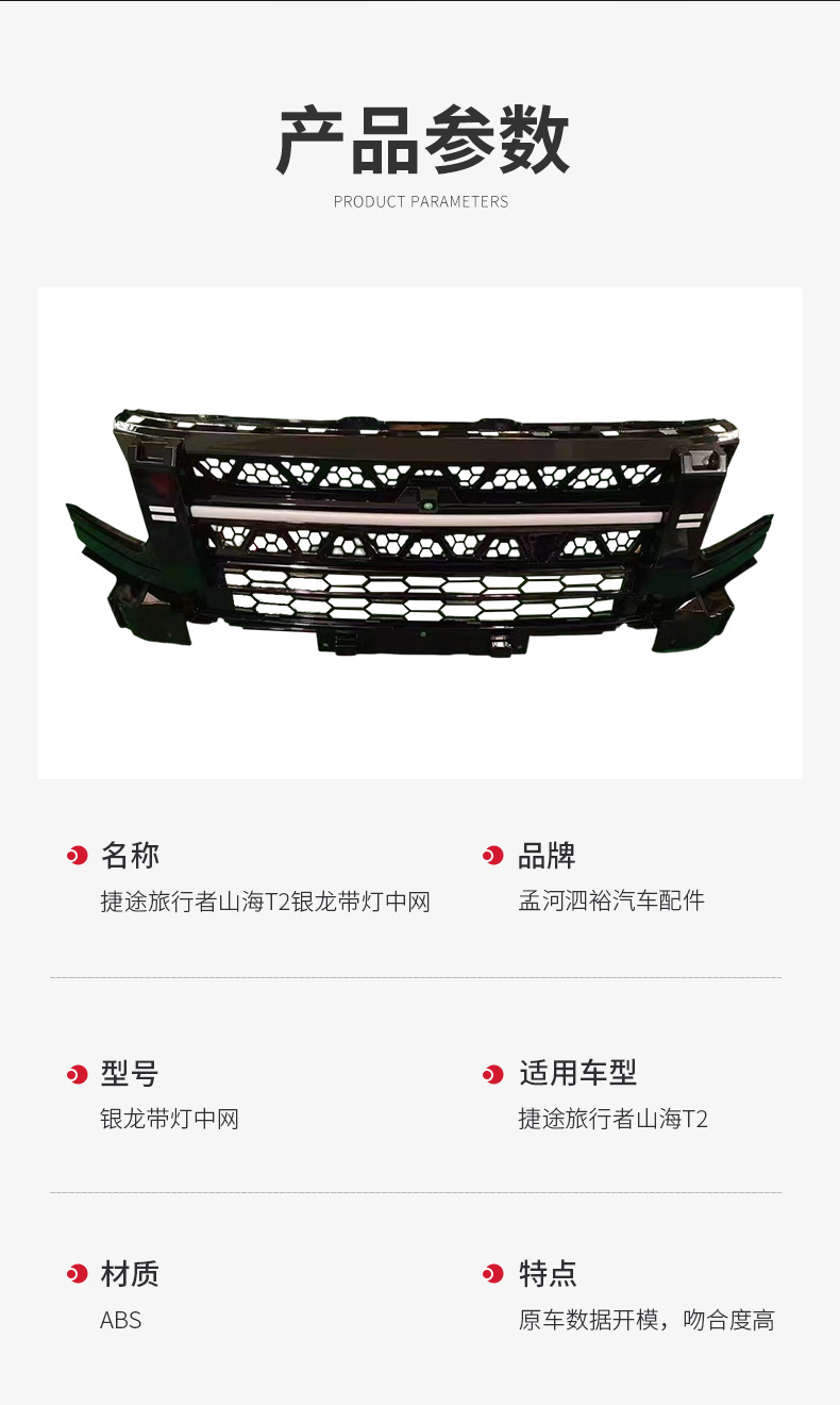 Suitable for Jietu Traveler Shanhai T2 Silver Dragon with Lighted Grille