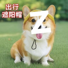 狗狗帽子露耳朵柯基小狗遮阳帽可爱拍照宠物渔夫帽猫咪防晒狗头饰