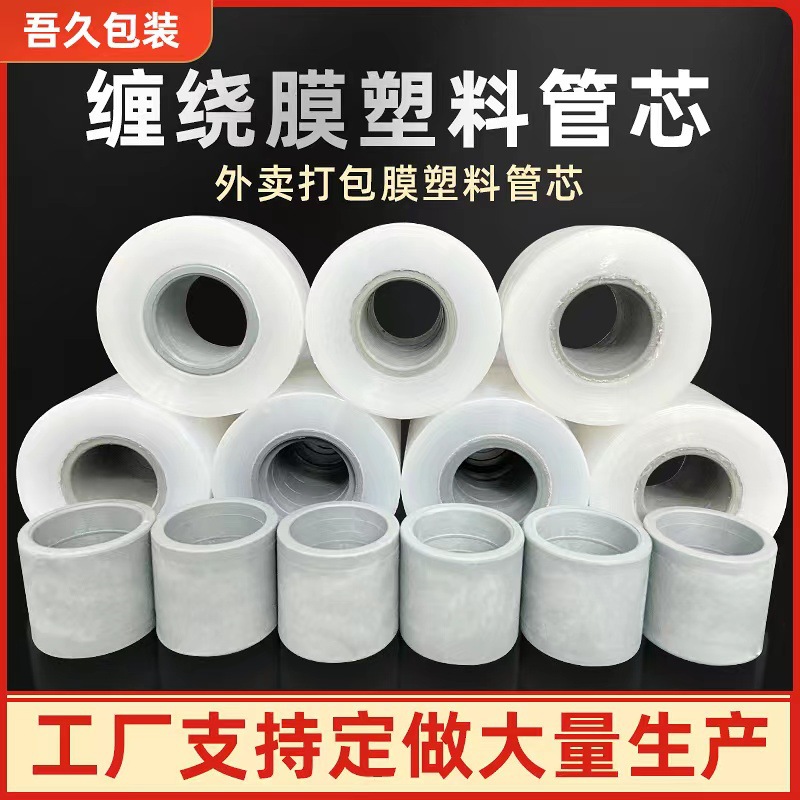 Tubo de película estirable Núcleo de tubo de plástico Núcleo de película adhesiva Fábrica de tubos de núcleo PE Los fabricantes de tubos en espiral reemplazan los tubos de papel Núcleo de tubo de papel Asequible