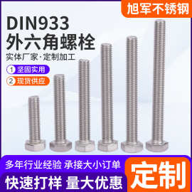 304不锈钢螺栓DIN933外六角头螺丝非标加长螺杆m3m4m5m6m8m10m12