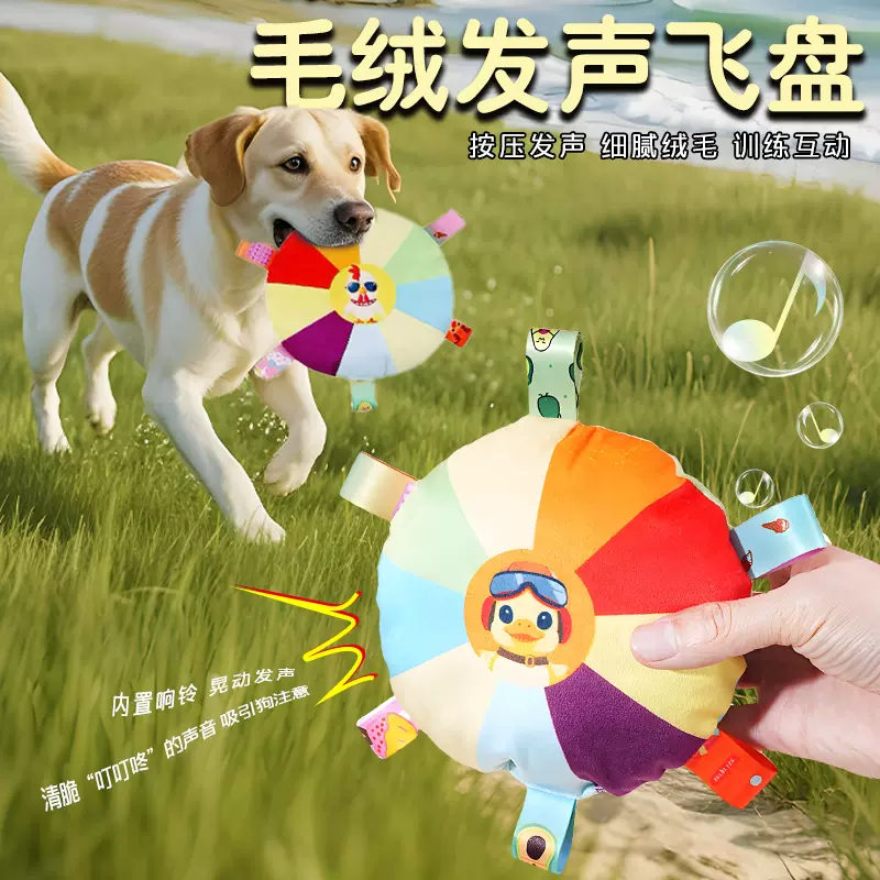 宠物小狗飞盘磨牙耐咬狗狗飞盘玩具毛绒发声互动边牧训练训狗专用