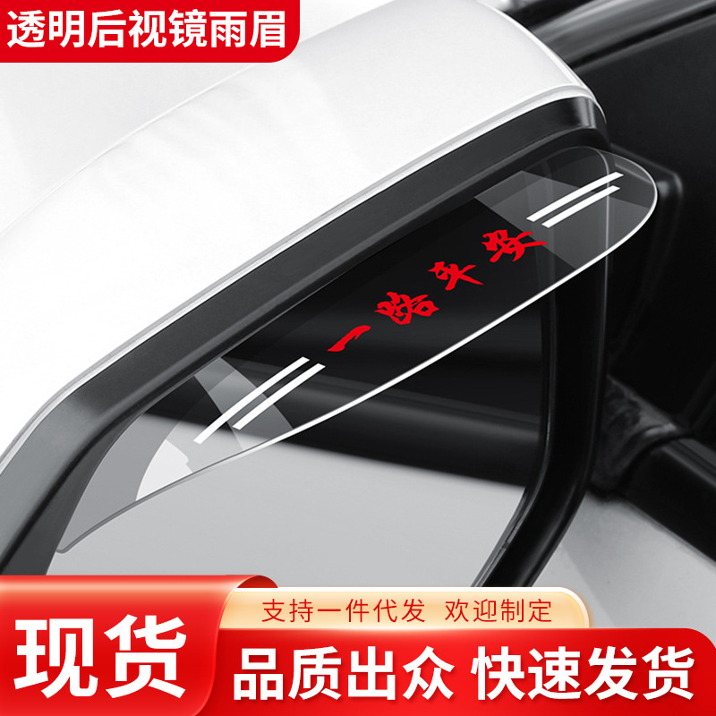 Car rearview mirror rain guard, universal car window sun/rain shield, cartoon reverse mirror rain cover, reflective mirror weather shield